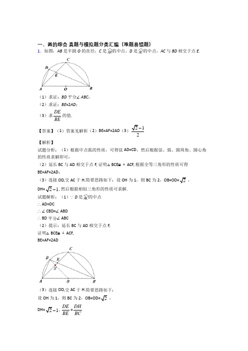 备战中考数学圆的综合综合练习题附答案解析