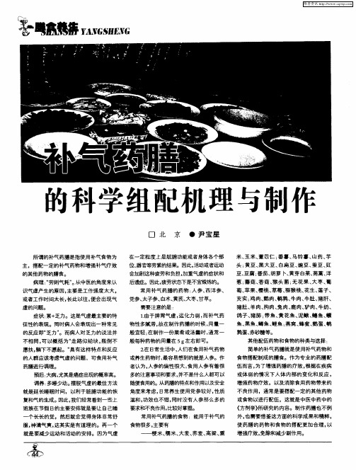 补气药膳的科学组配机理与制作