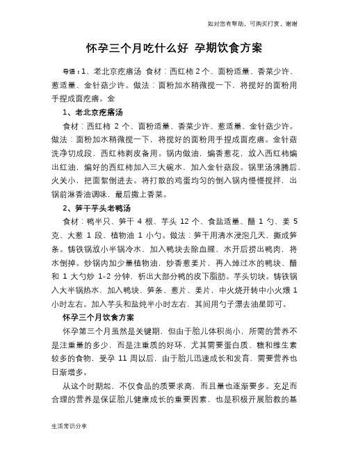 怀孕三个月吃什么好 孕期饮食方案