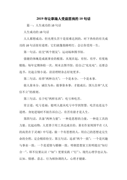 2019年让职场人受益匪浅的10句话.doc
