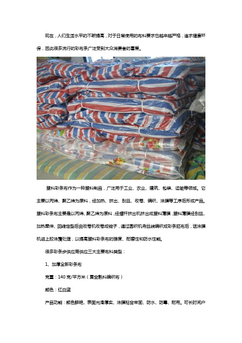 彩条布供应类型有哪些