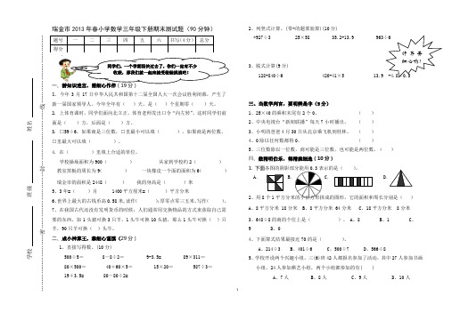 2013年秋小学数学三年级期末测试题