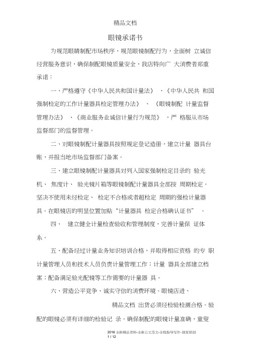 眼镜承诺书