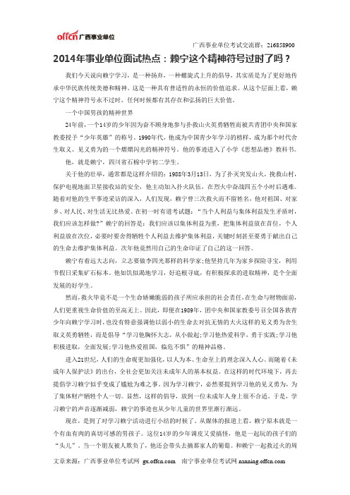 2014广西事业单位考试面试资料 3