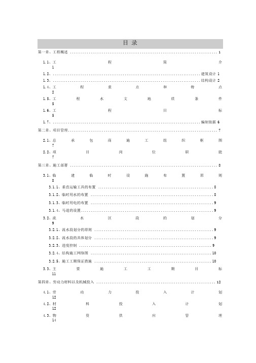 病房楼工程结构施工组织设计