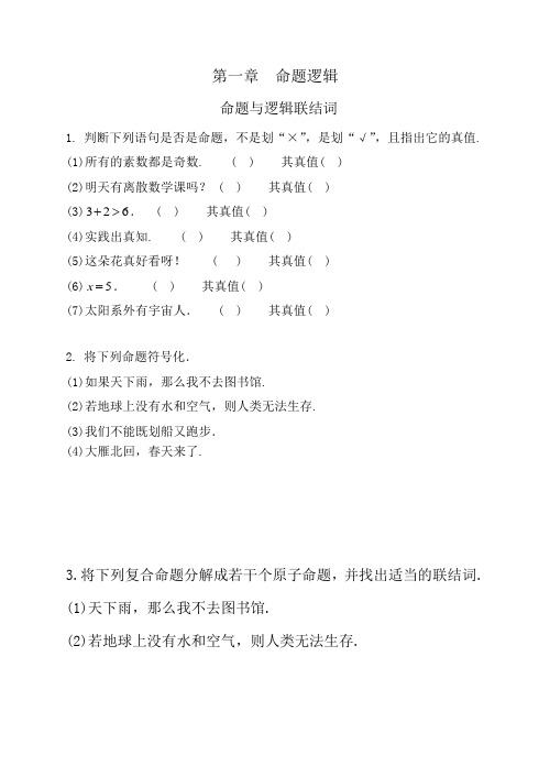 离散数学作业册