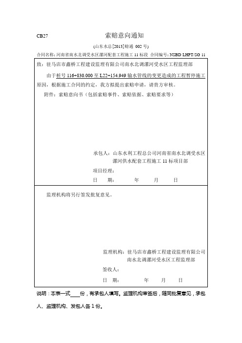 索赔 2