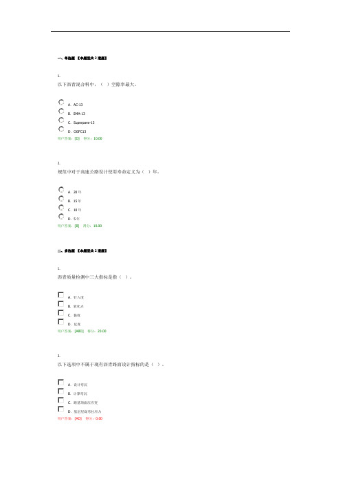 2020咨询继续教育——沥青路面