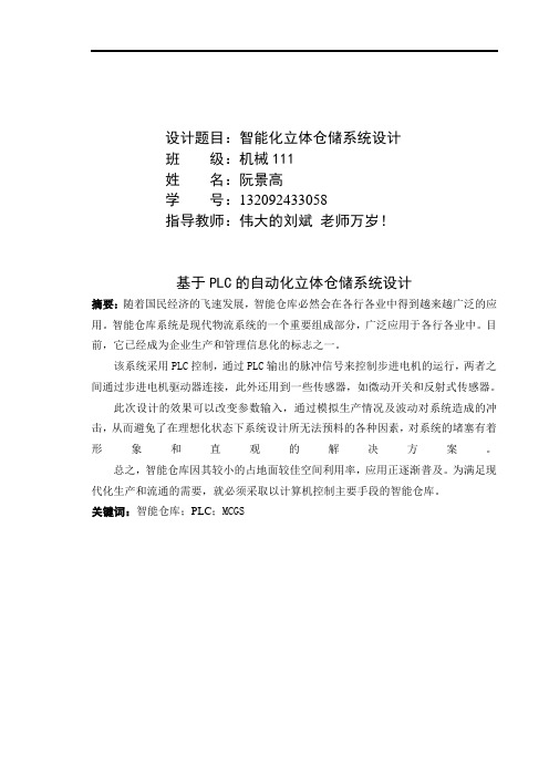 立体仓库控制系统的设计