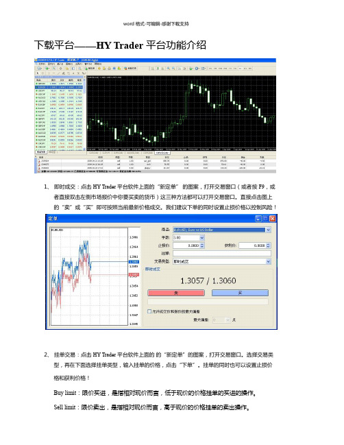 MT4平台操作手册