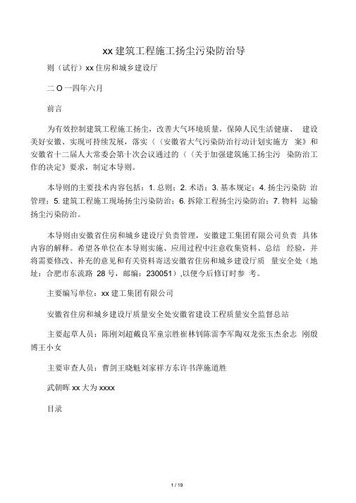 安徽省建筑工程施工扬尘污染防治导