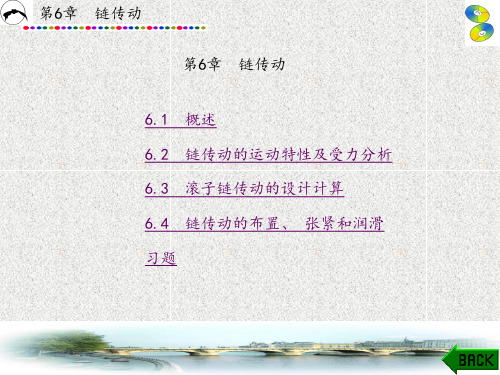 机械设计 (王宁侠)1-9章 (6)