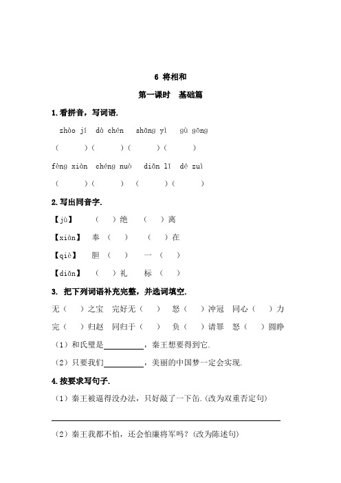 部编版语文五年级上册 6 《将相和》 同步练习题(含答案)