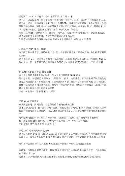 EVE天蛇死亡攻略