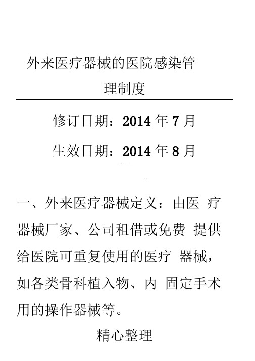 外来器械管理制度流程