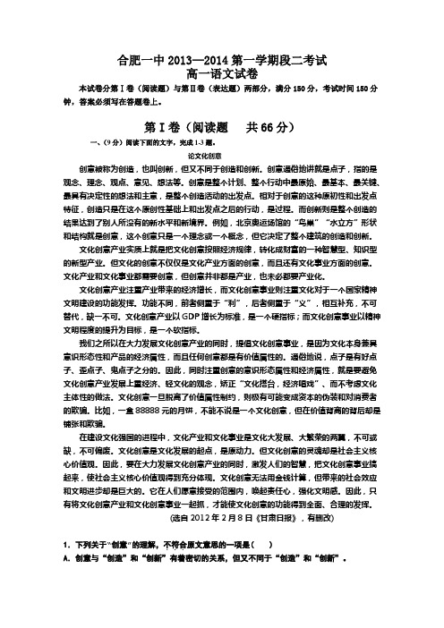 安徽省合肥一中高一上学期期中考试 语文试题 含答案