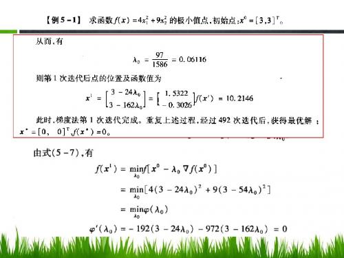 2014第2章 优化设计-2