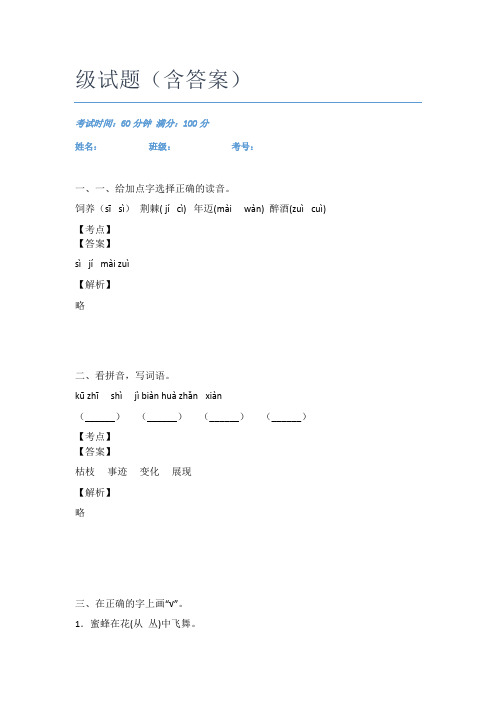 2021渝中区中华路小学语文二年级试题(含答案)
