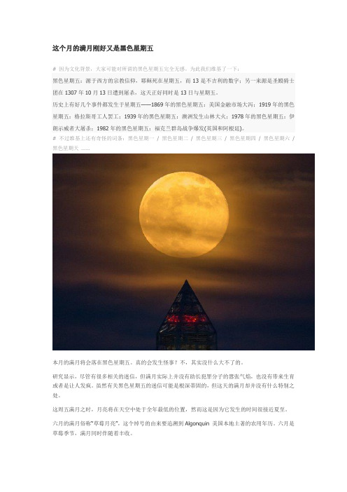 这个月的满月刚好又是黑色星期五