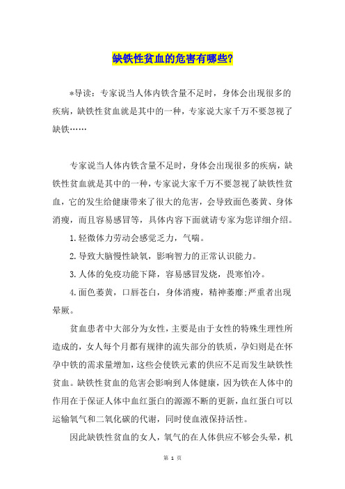缺铁性贫血的危害有哪些-