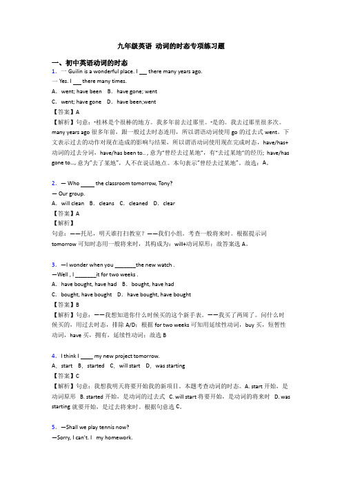 九年级英语 动词的时态专项练习题