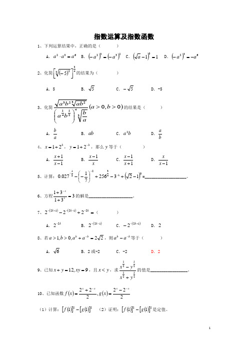 指数运算及指数函数