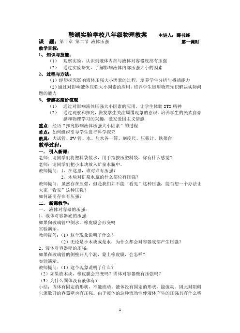 苏科版第十章  第二节 液体压强
