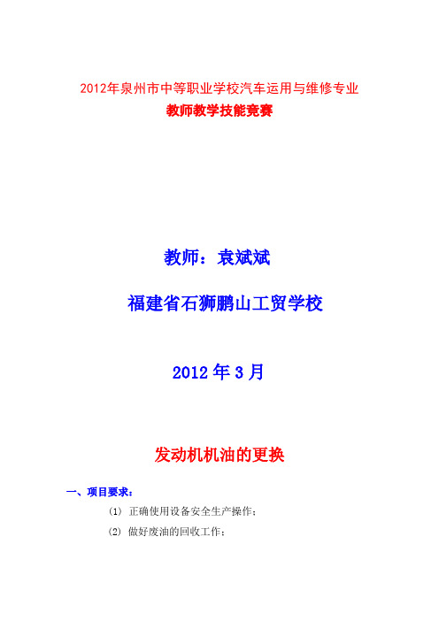 汽车发动机机油更换教学设计