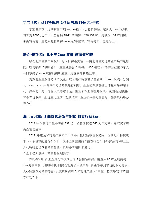 2012年-楼盘促销活动方案大全