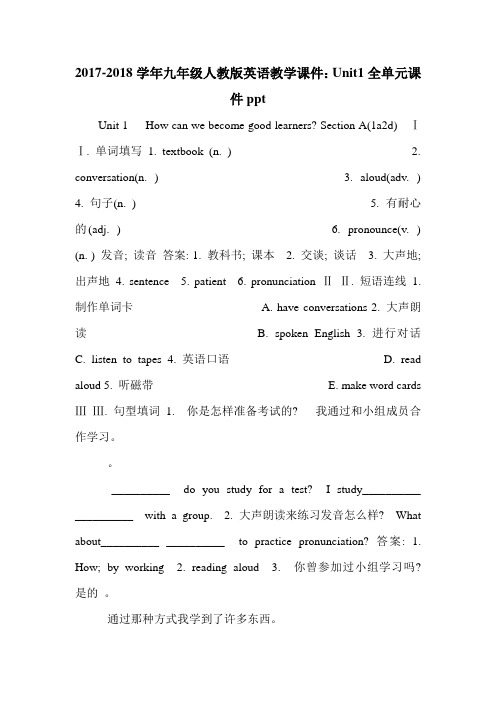 2017-2018学年九年级人教版英语教学课件：Unit1全单元课件ppt.doc