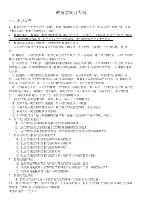 教育学复习大纲.docx