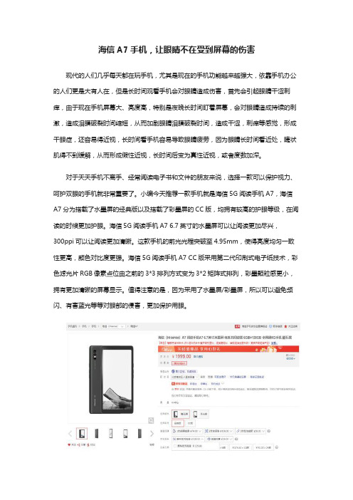 海信A7手机,让眼睛不在受到屏幕的伤害