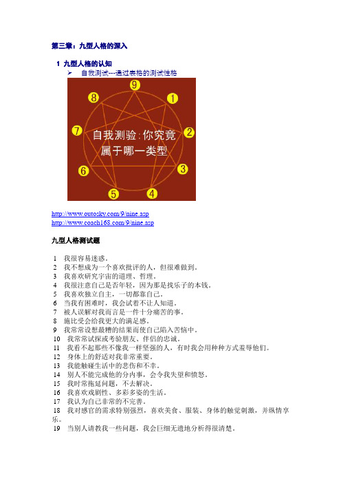 九型人格第三章
