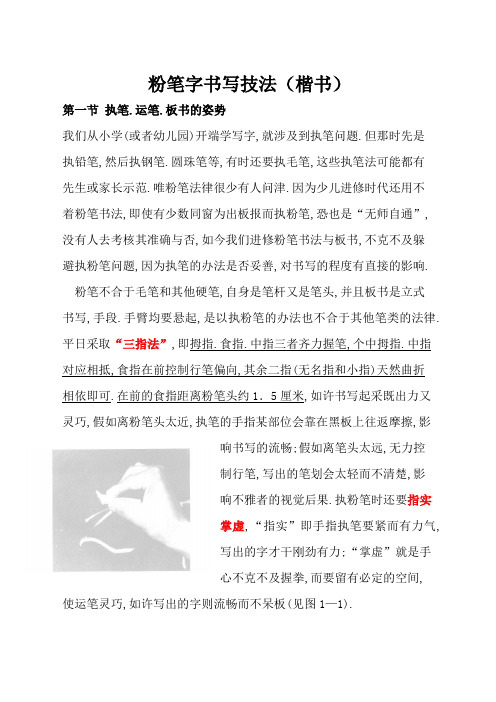 粉笔字书写技法(楷书)