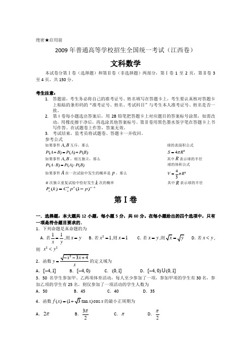 09年高考数学卷(江西.文)含详解