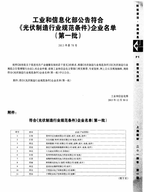 工业和信息化部公告符合《光伏制造行业规范条件》企业名单(第一批)