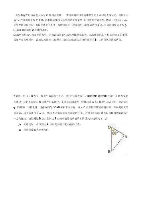 2021高考一轮复习导学案静电场力电综合问题高考题训练