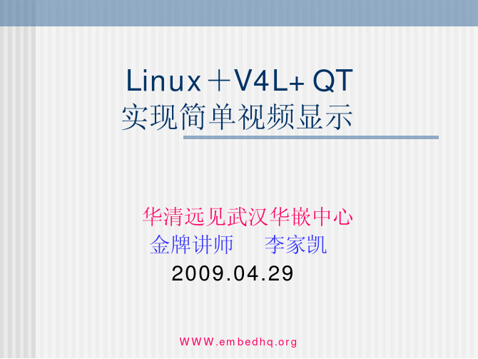 V4L+QT实现简单的视频显示