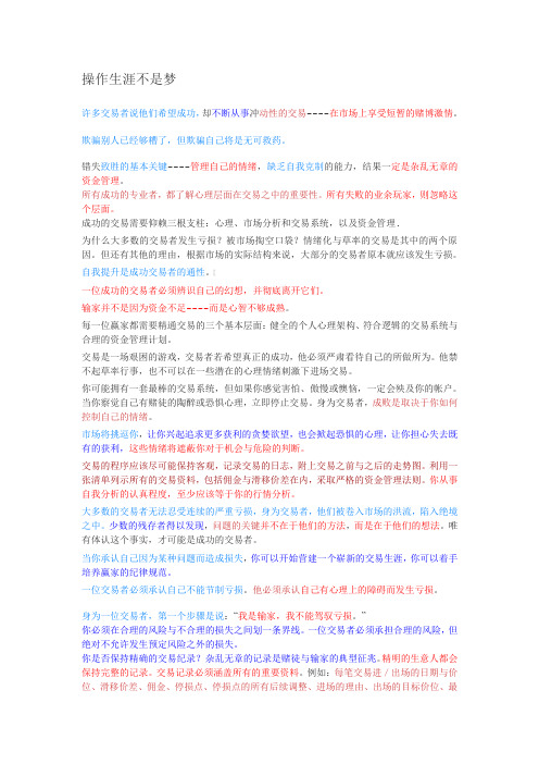 操作生涯不是梦