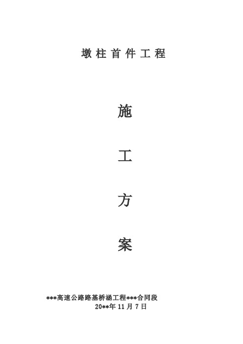 墩柱