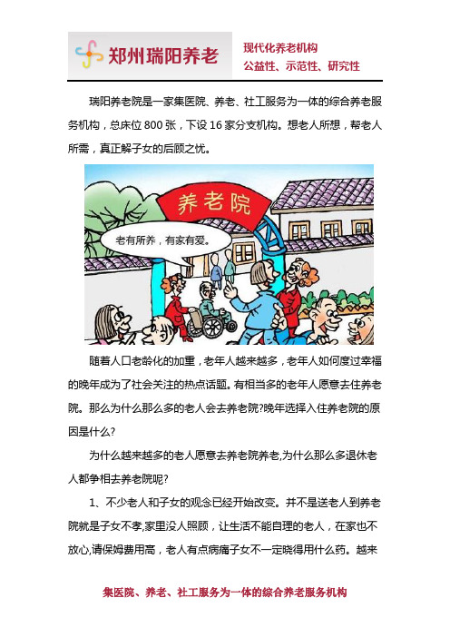 郑州好的养老院