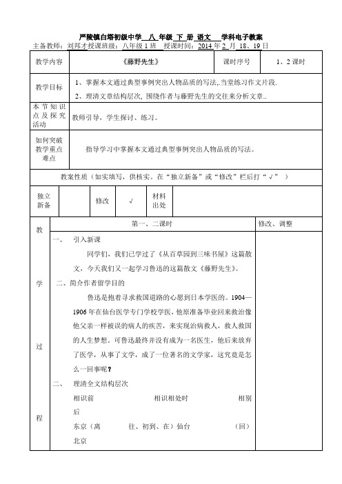 八年级下册语文电子教案