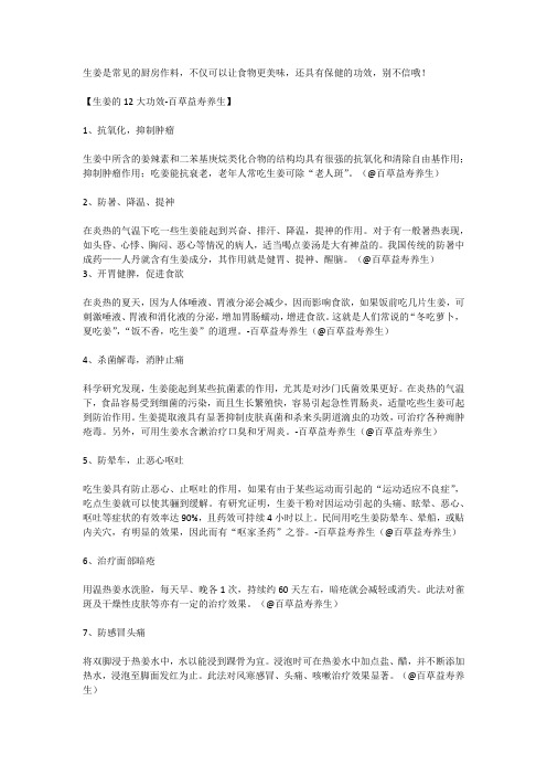 百草益寿养生分享生姜防感冒 盘点生姜的12大功效