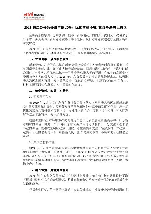 2019湛江公务员县级申论试卷：优化营商环境 建设粤港澳大湾区
