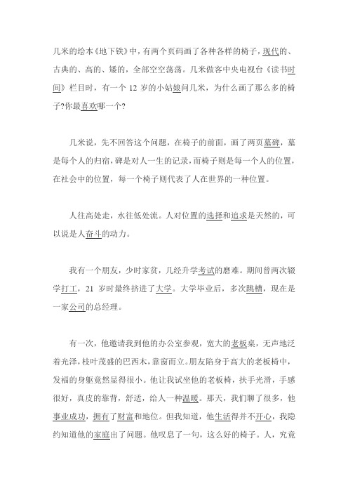 励志故事