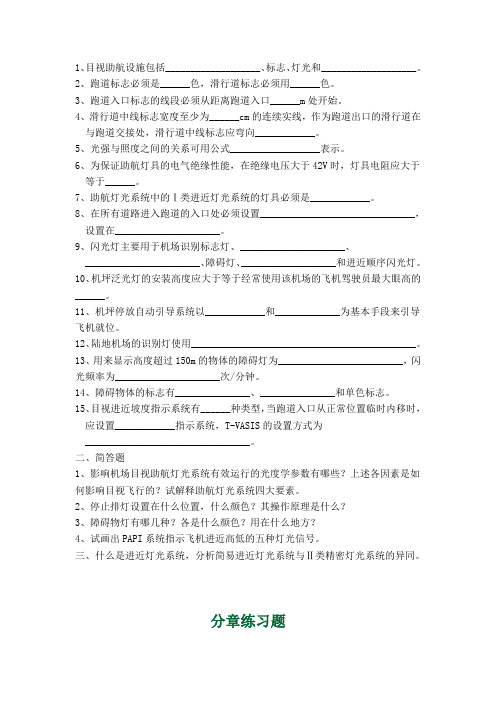 目视助航 课后题目