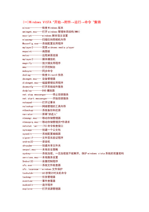 “开始→附件→运行→命令 ”集锦