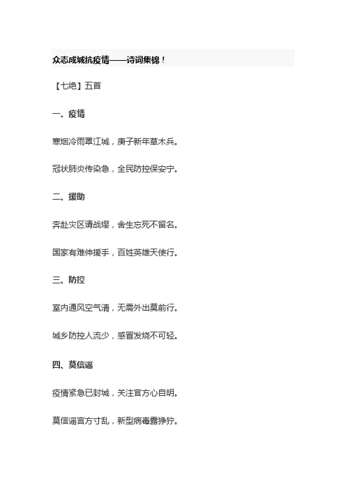众志成城抗疫情诗词