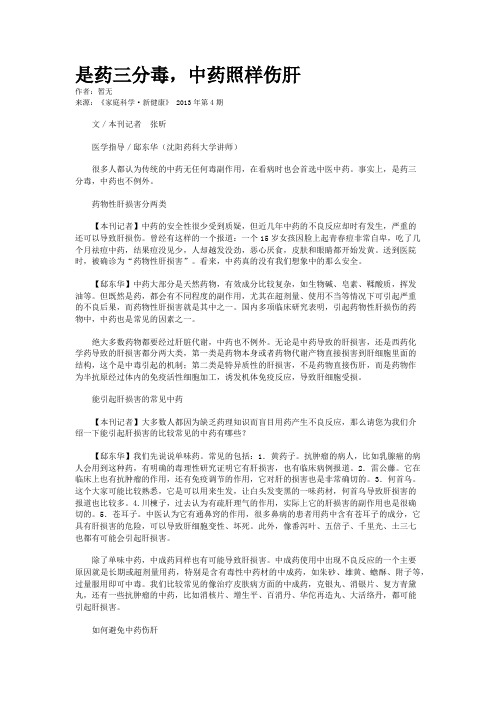 是药三分毒,中药照样伤肝