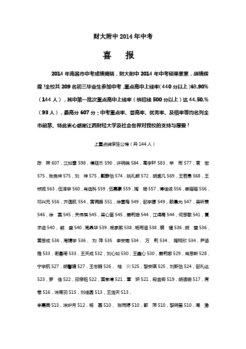 财大附中2014年中考